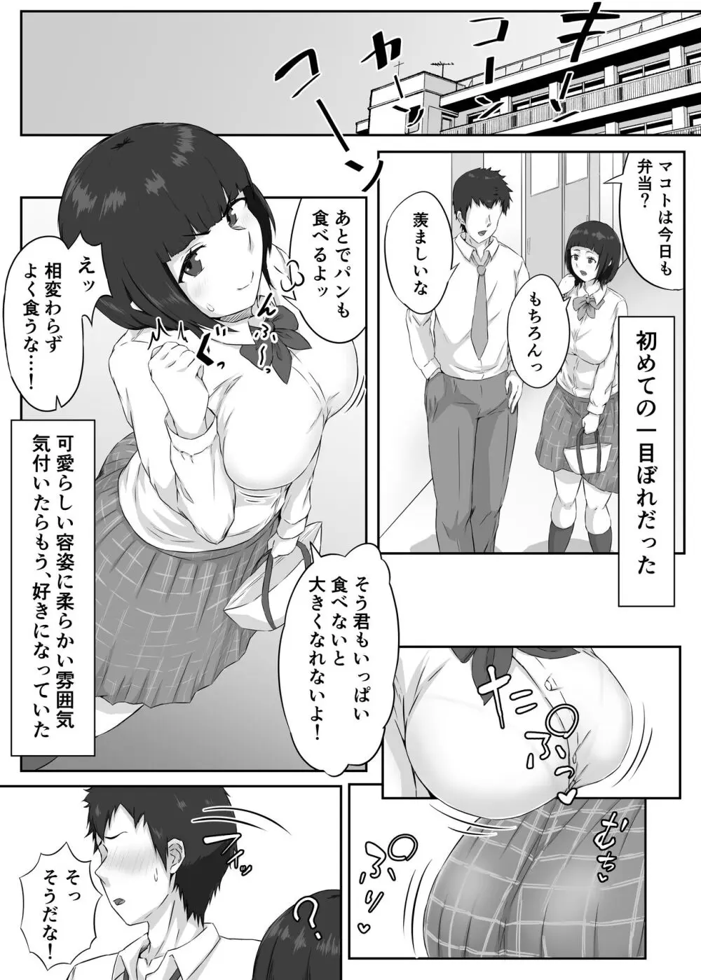 押しに弱い巨乳彼女は断り切れずに寝取られる Page.3