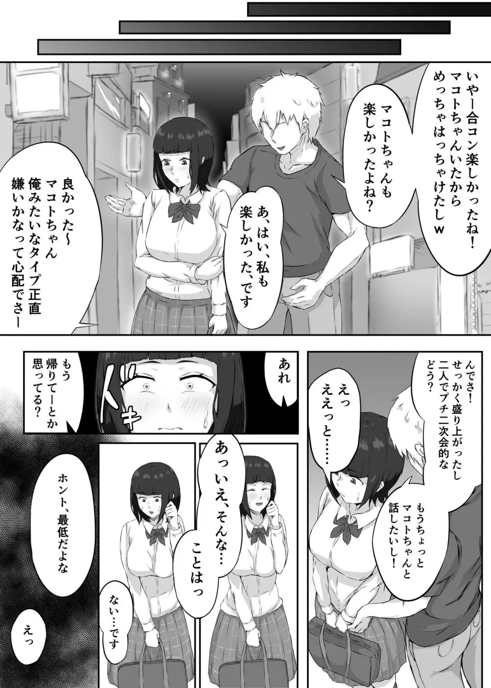 押しに弱い巨乳彼女は断り切れずに寝取られる Page.9