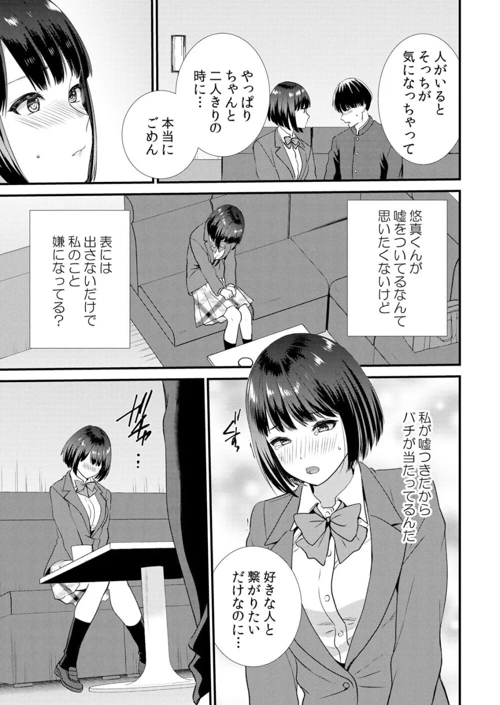 修学旅行中、カレ友とセックス漬け～極太チ●コに何度もイカされハメられて… 1-9 Page.125