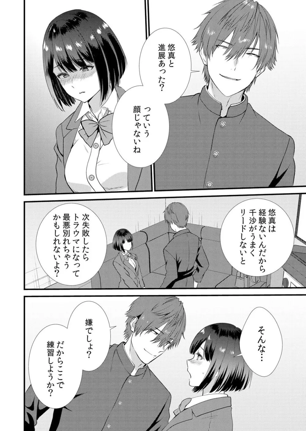 修学旅行中、カレ友とセックス漬け～極太チ●コに何度もイカされハメられて… 1-9 Page.126