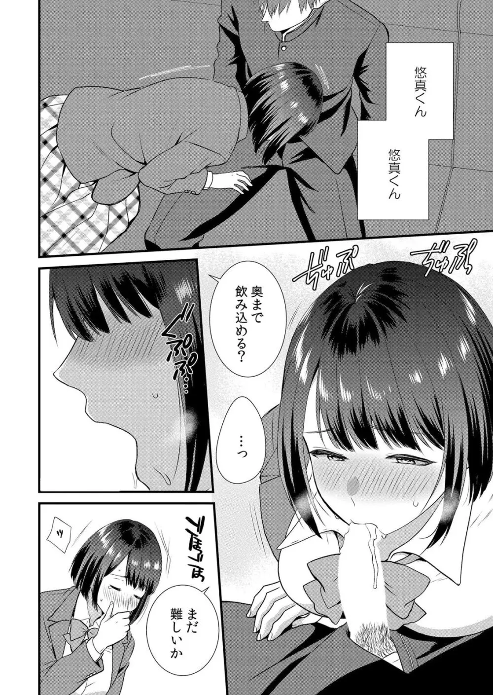 修学旅行中、カレ友とセックス漬け～極太チ●コに何度もイカされハメられて… 1-9 Page.130