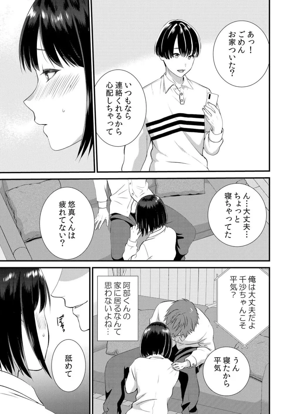 修学旅行中、カレ友とセックス漬け～極太チ●コに何度もイカされハメられて… 1-9 Page.157