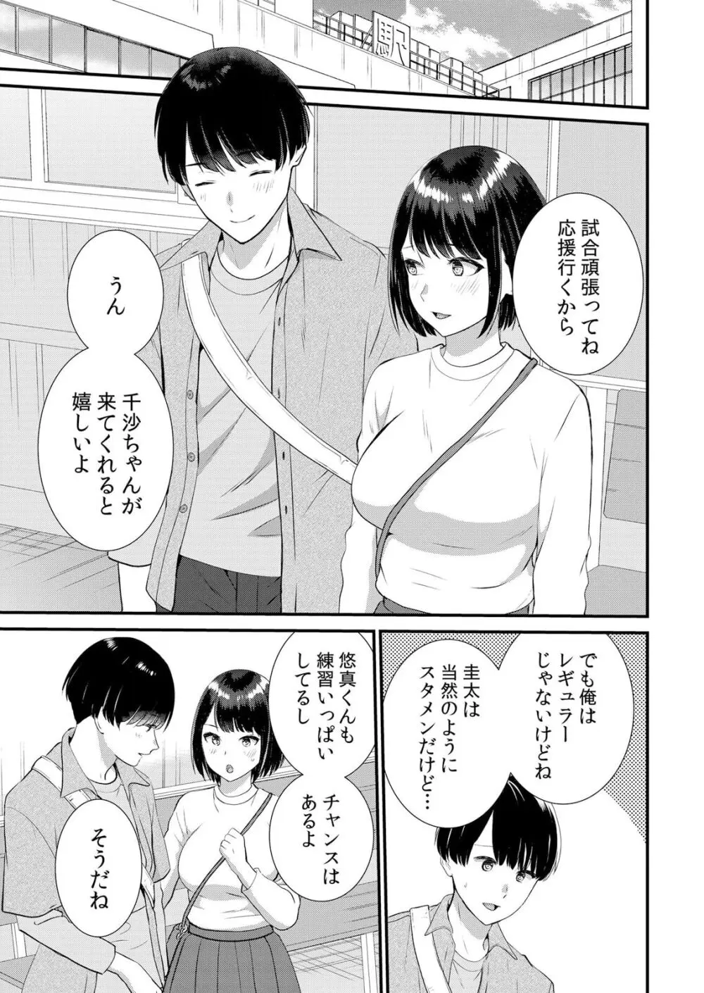 修学旅行中、カレ友とセックス漬け～極太チ●コに何度もイカされハメられて… 1-9 Page.181