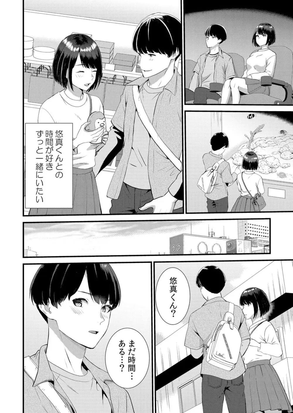 修学旅行中、カレ友とセックス漬け～極太チ●コに何度もイカされハメられて… 1-9 Page.182