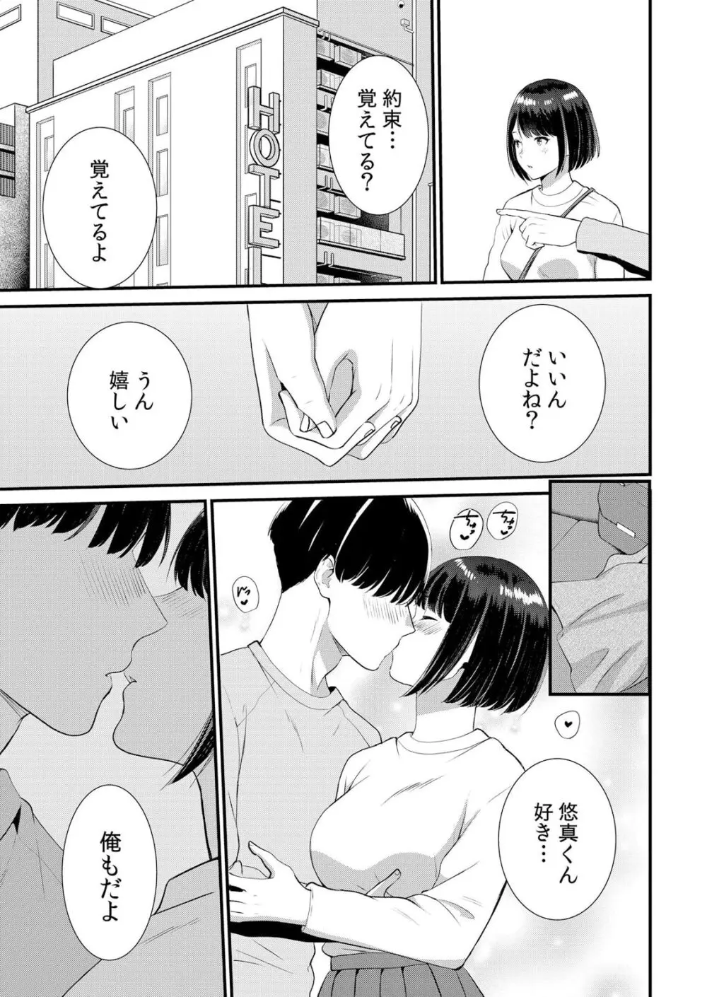 修学旅行中、カレ友とセックス漬け～極太チ●コに何度もイカされハメられて… 1-9 Page.183