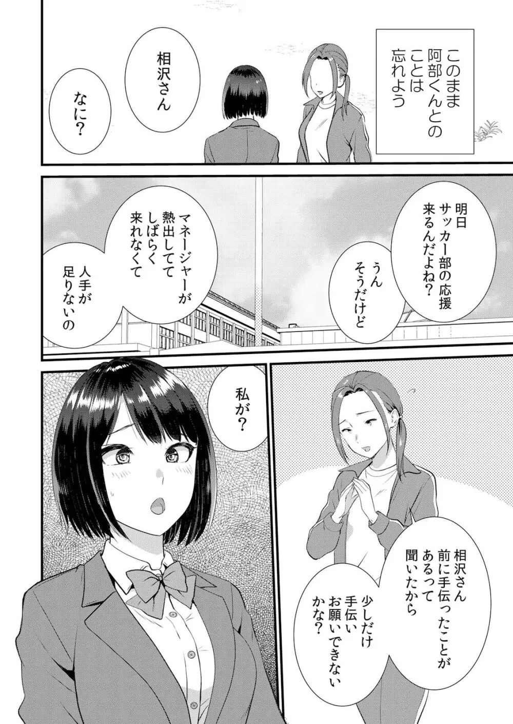 修学旅行中、カレ友とセックス漬け～極太チ●コに何度もイカされハメられて… 1-9 Page.196