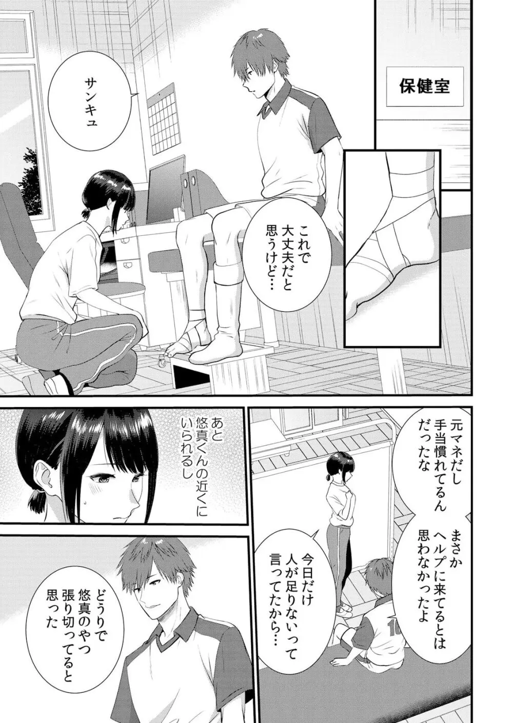 修学旅行中、カレ友とセックス漬け～極太チ●コに何度もイカされハメられて… 1-9 Page.203