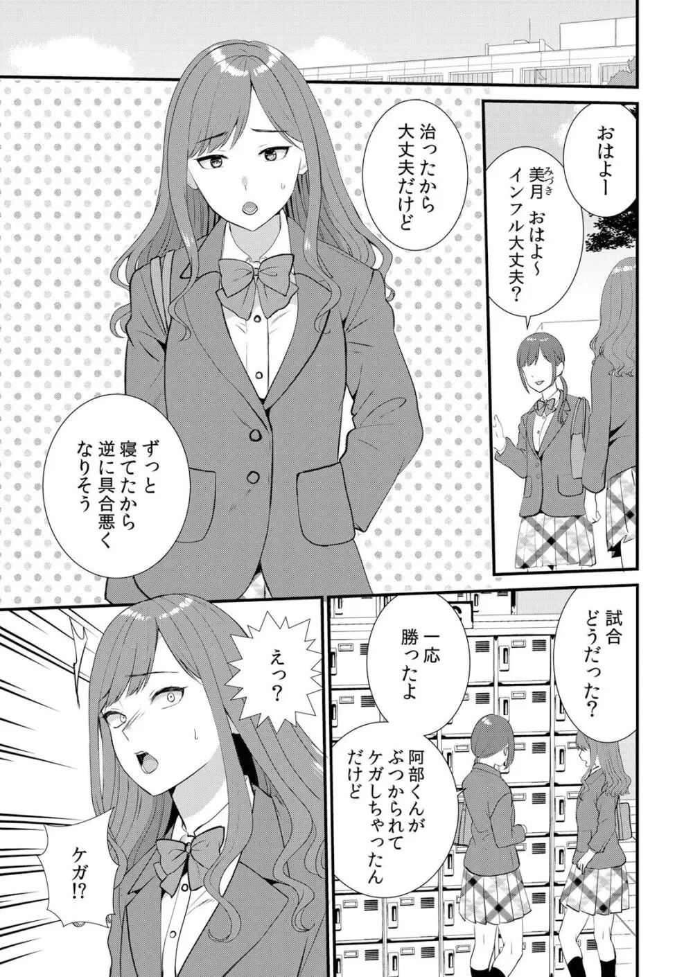 修学旅行中、カレ友とセックス漬け～極太チ●コに何度もイカされハメられて… 1-9 Page.223