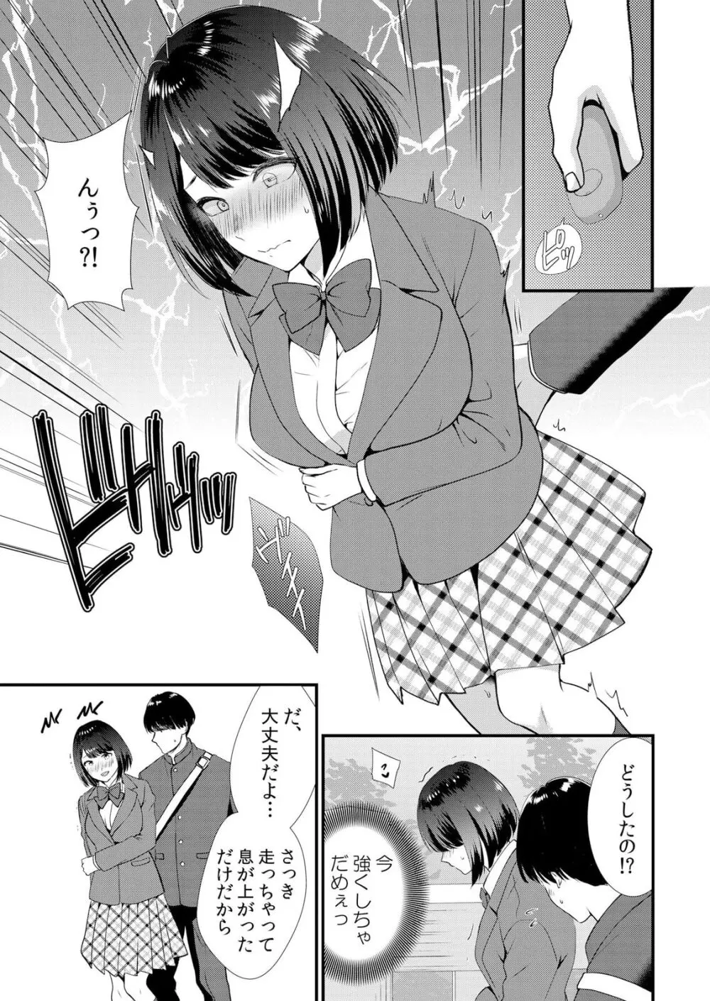 修学旅行中、カレ友とセックス漬け～極太チ●コに何度もイカされハメられて… 1-9 Page.63