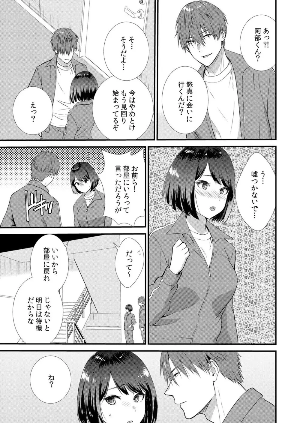 修学旅行中、カレ友とセックス漬け～極太チ●コに何度もイカされハメられて… 1-9 Page.93