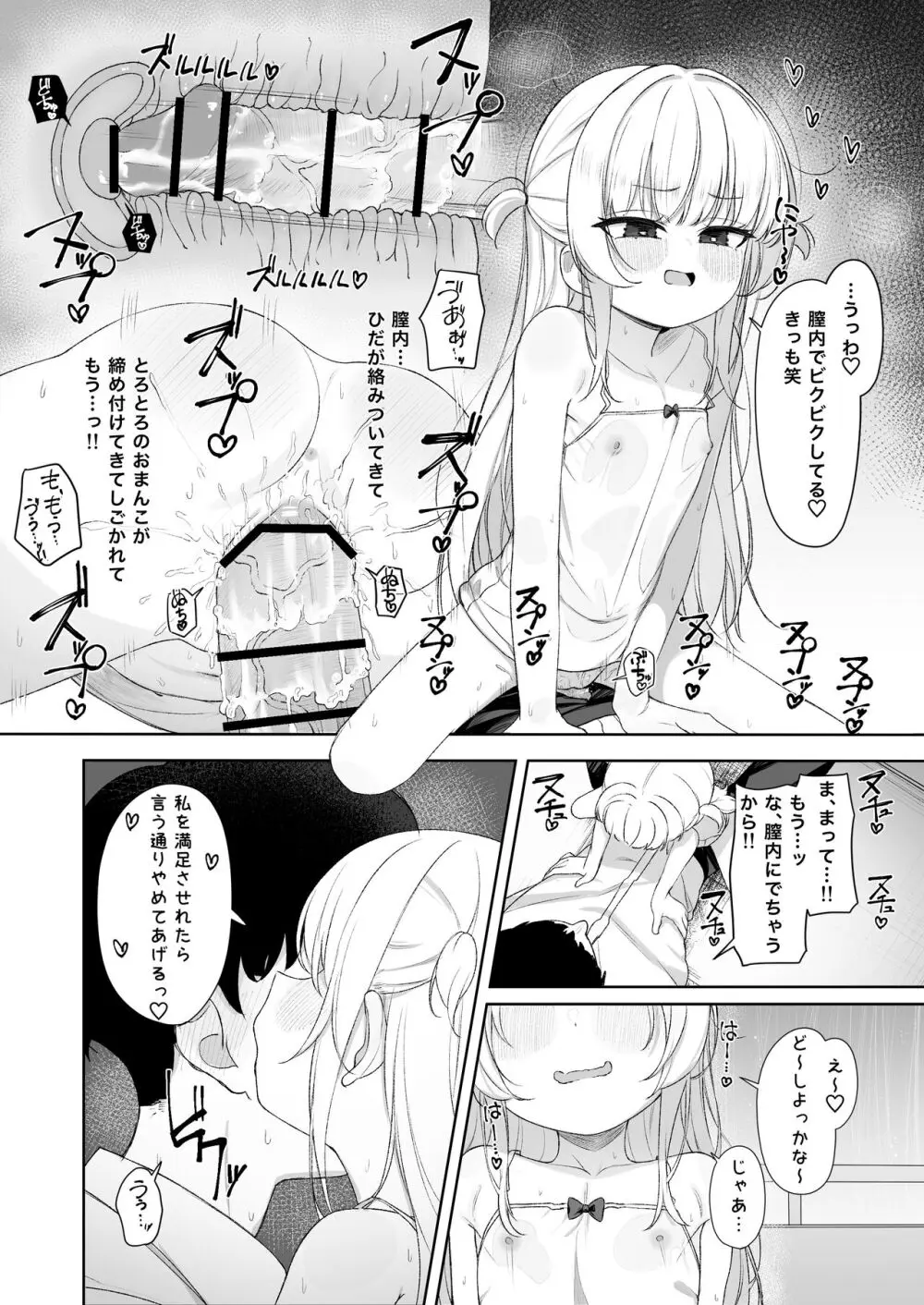 あめのちろり～メスガキに犯されまくるお話～ Page.17