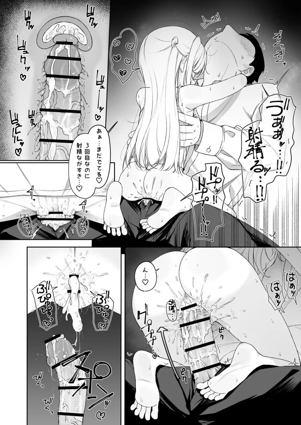 あめのちろり～メスガキに犯されまくるお話～ Page.23