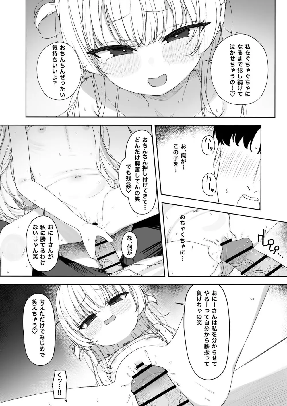 あめのちろり～メスガキに犯されまくるお話～ Page.27