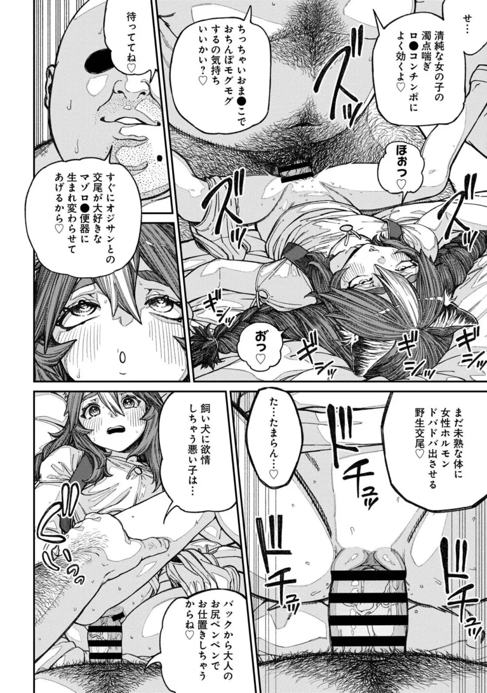 ユニークジョブ【種付けおじさん】を獲得しました 14 Page.10