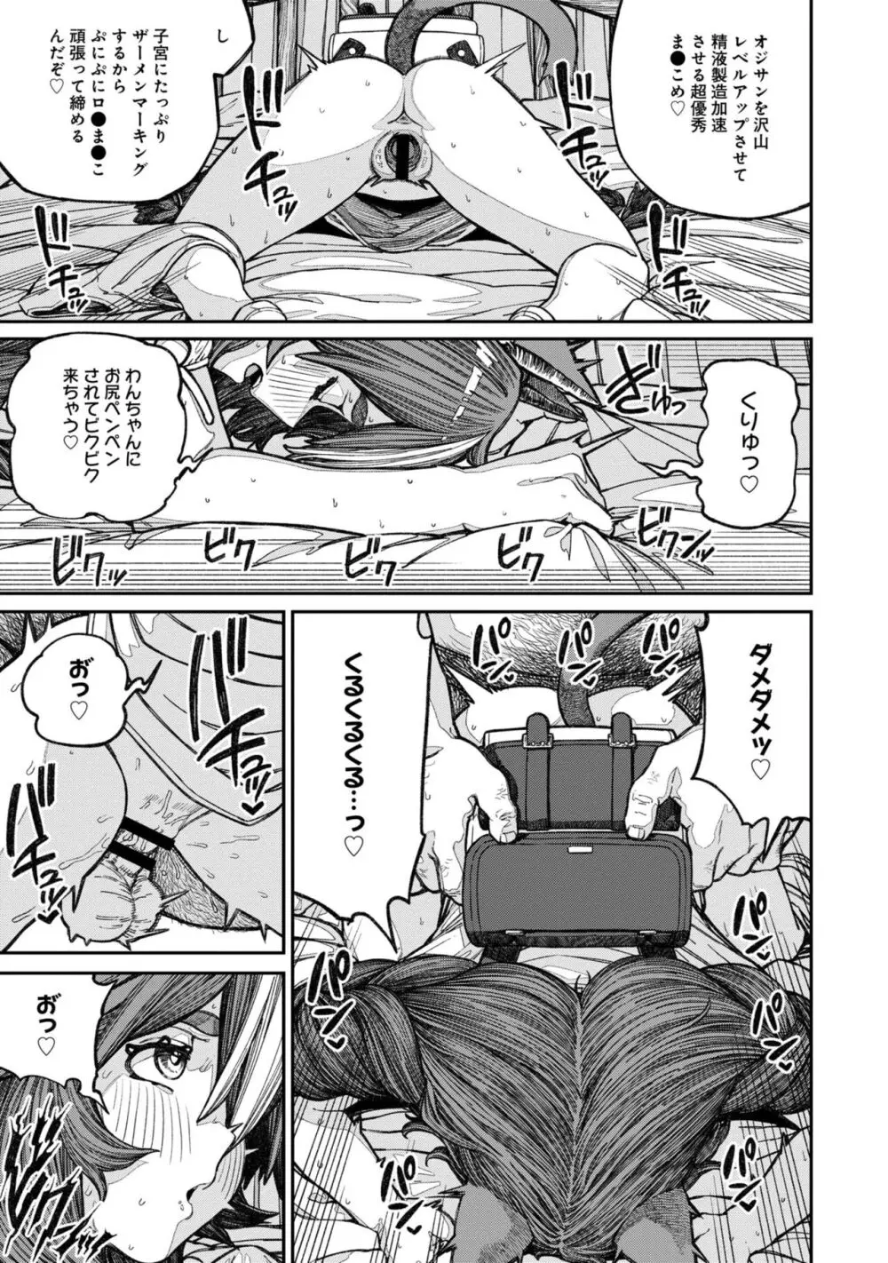 ユニークジョブ【種付けおじさん】を獲得しました 14 Page.13