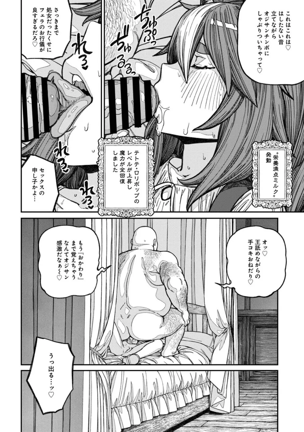 ユニークジョブ【種付けおじさん】を獲得しました 14 Page.16