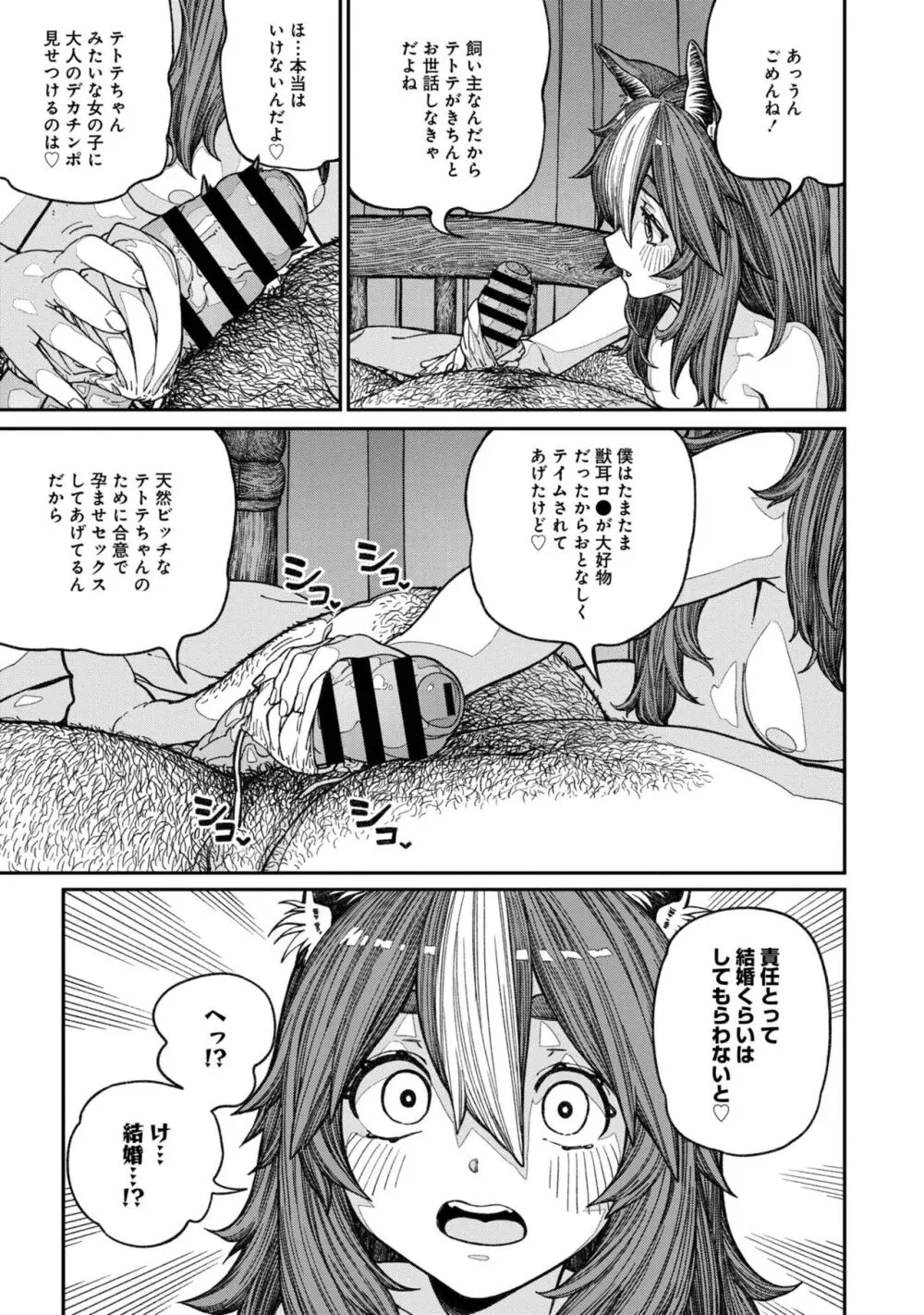 ユニークジョブ【種付けおじさん】を獲得しました 14 Page.19