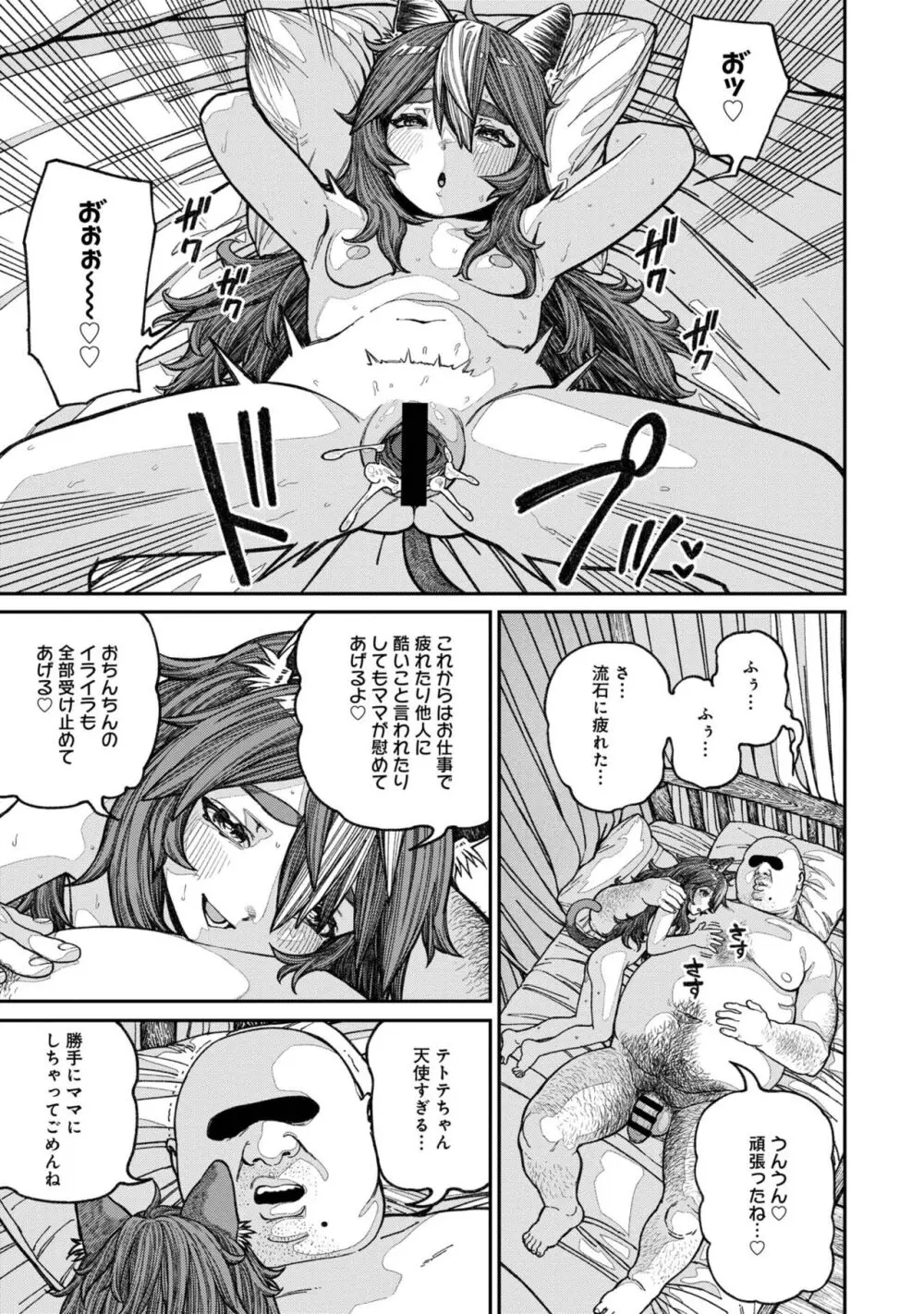 ユニークジョブ【種付けおじさん】を獲得しました 14 Page.31