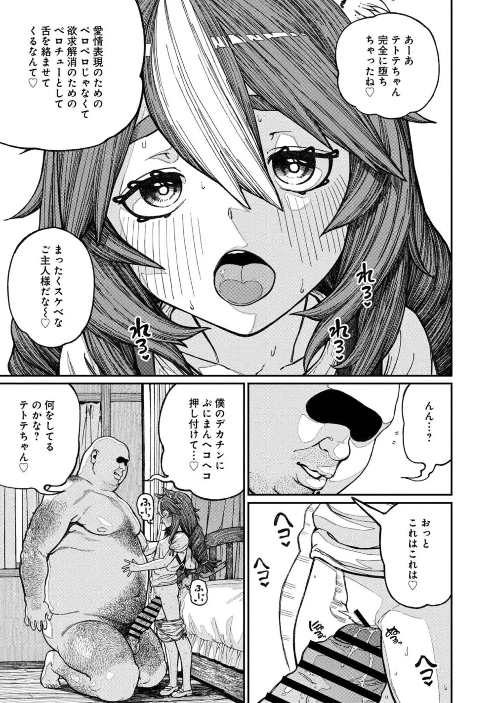 ユニークジョブ【種付けおじさん】を獲得しました 14 Page.7