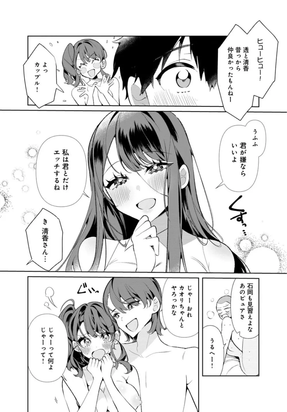 田舎の夏と淫らな君と～夏、いつかの彼女と汗だくで交わって…～ 4 Page.15