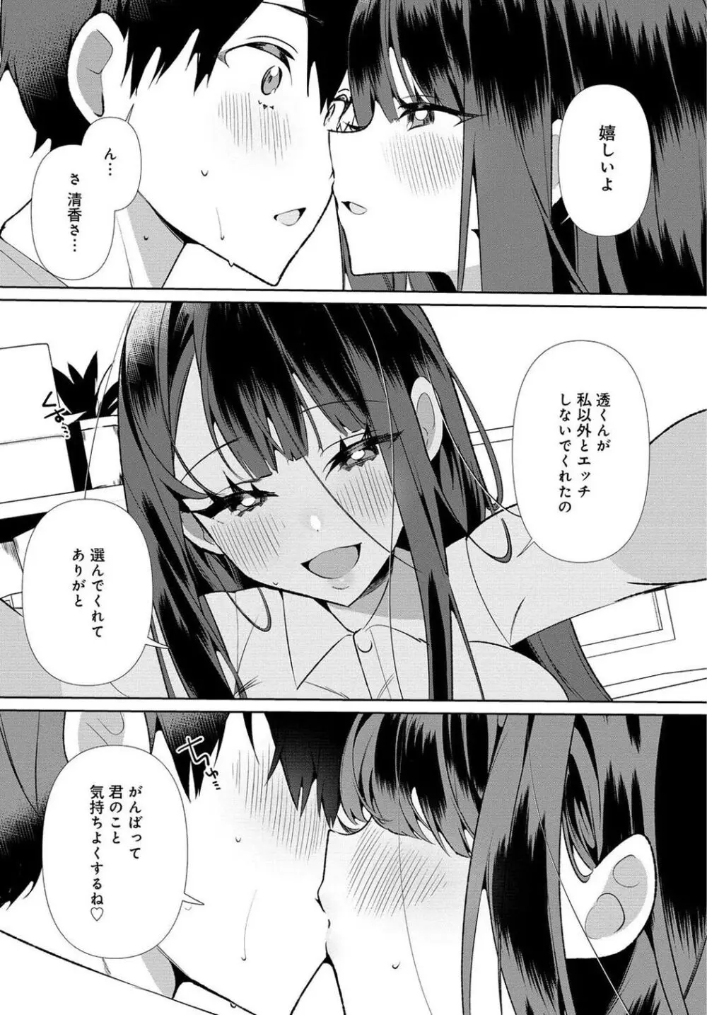 田舎の夏と淫らな君と～夏、いつかの彼女と汗だくで交わって…～ 4 Page.16