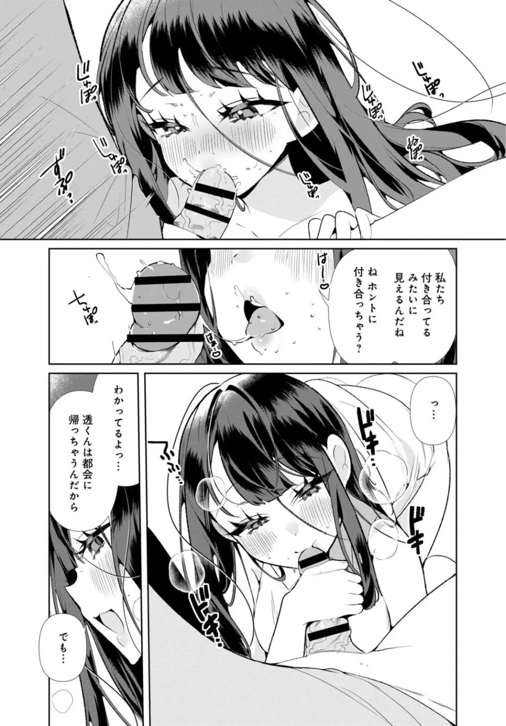 田舎の夏と淫らな君と～夏、いつかの彼女と汗だくで交わって…～ 4 Page.19