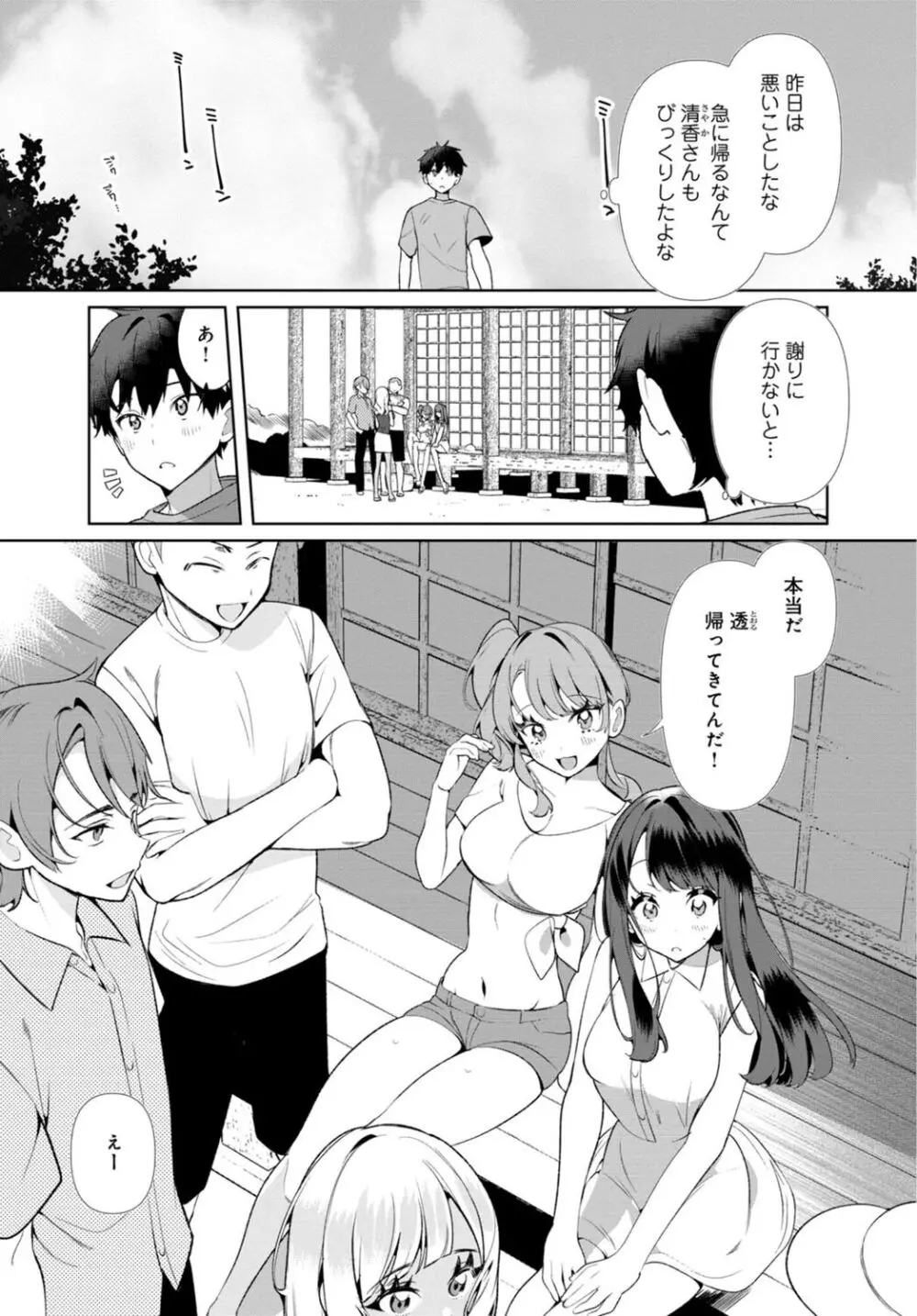 田舎の夏と淫らな君と～夏、いつかの彼女と汗だくで交わって…～ 4 Page.3