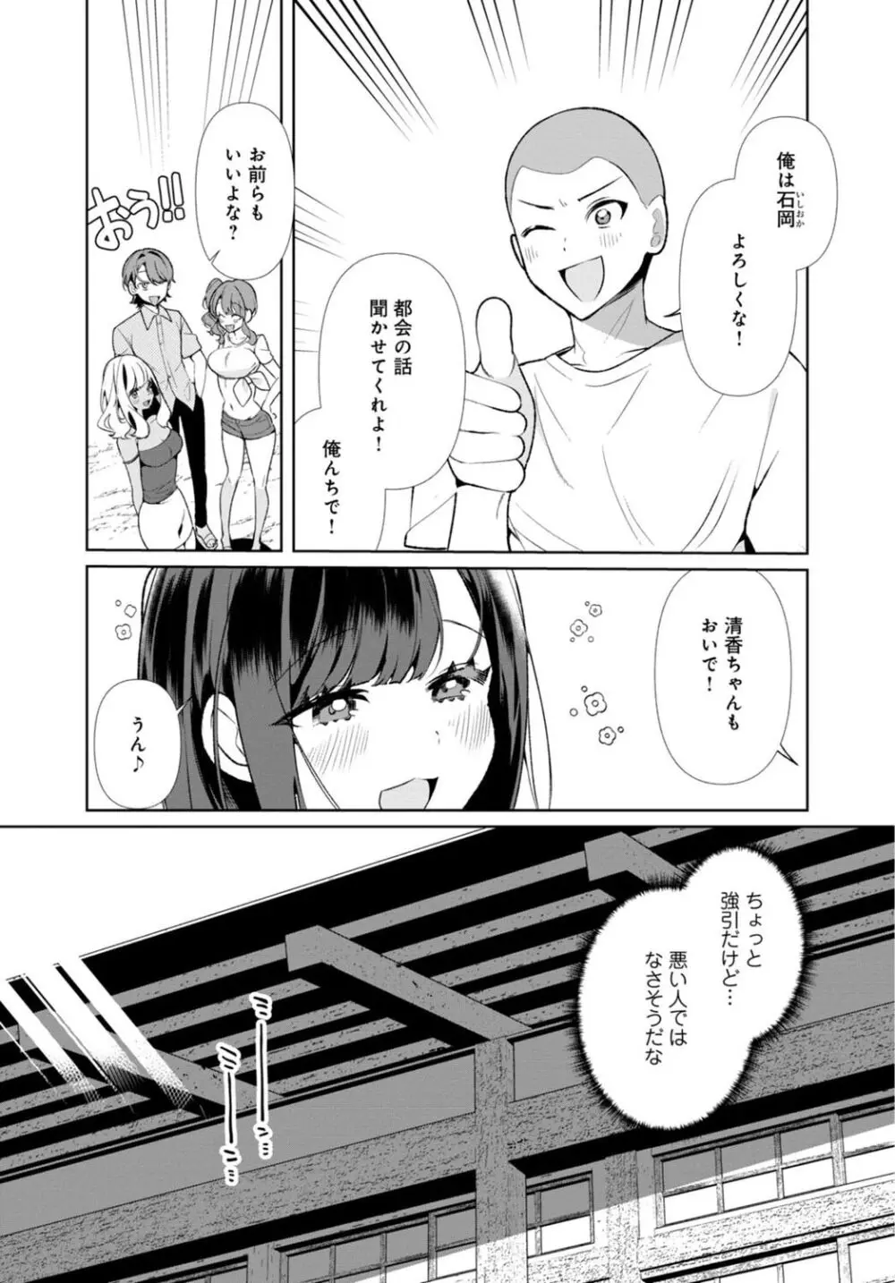 田舎の夏と淫らな君と～夏、いつかの彼女と汗だくで交わって…～ 4 Page.5