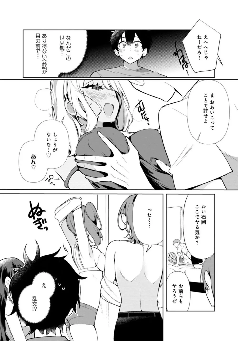 田舎の夏と淫らな君と～夏、いつかの彼女と汗だくで交わって…～ 4 Page.9