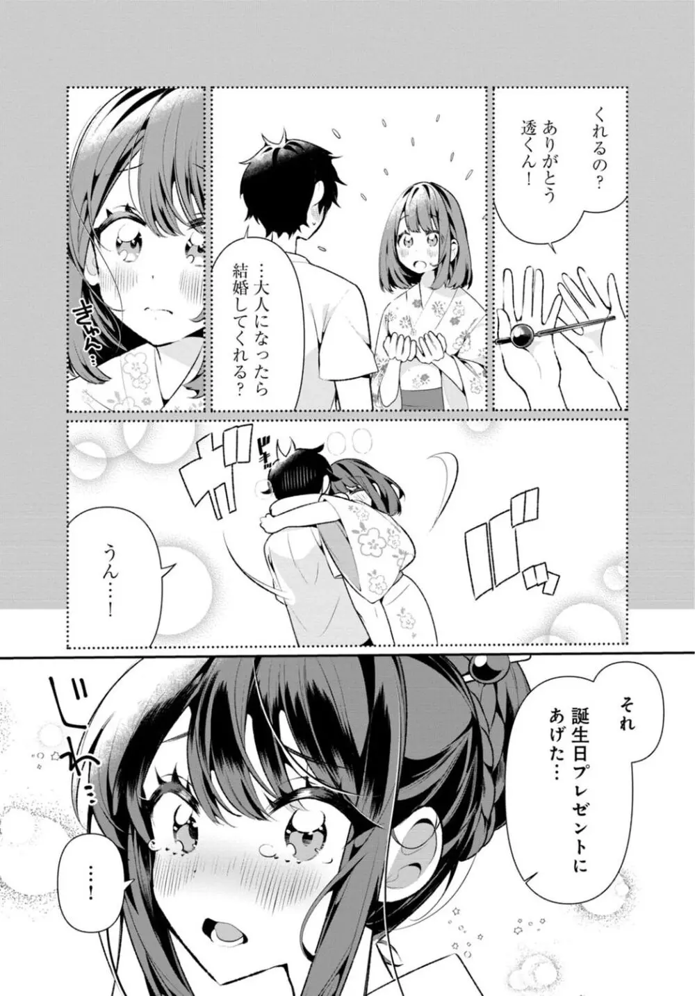 田舎の夏と淫らな君と～夏、いつかの彼女と汗だくで交わって…～ 5 Page.11