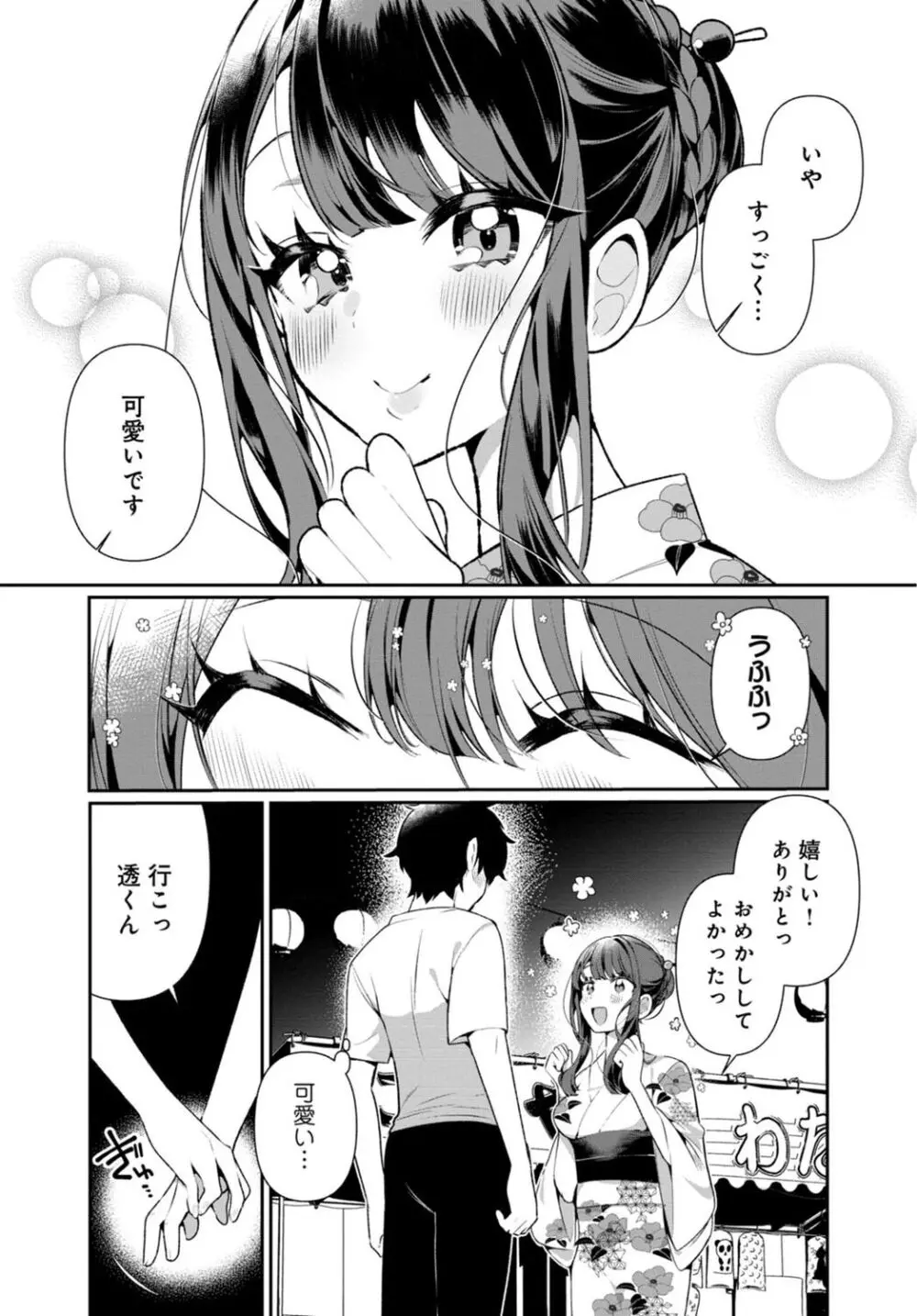 田舎の夏と淫らな君と～夏、いつかの彼女と汗だくで交わって…～ 5 Page.5