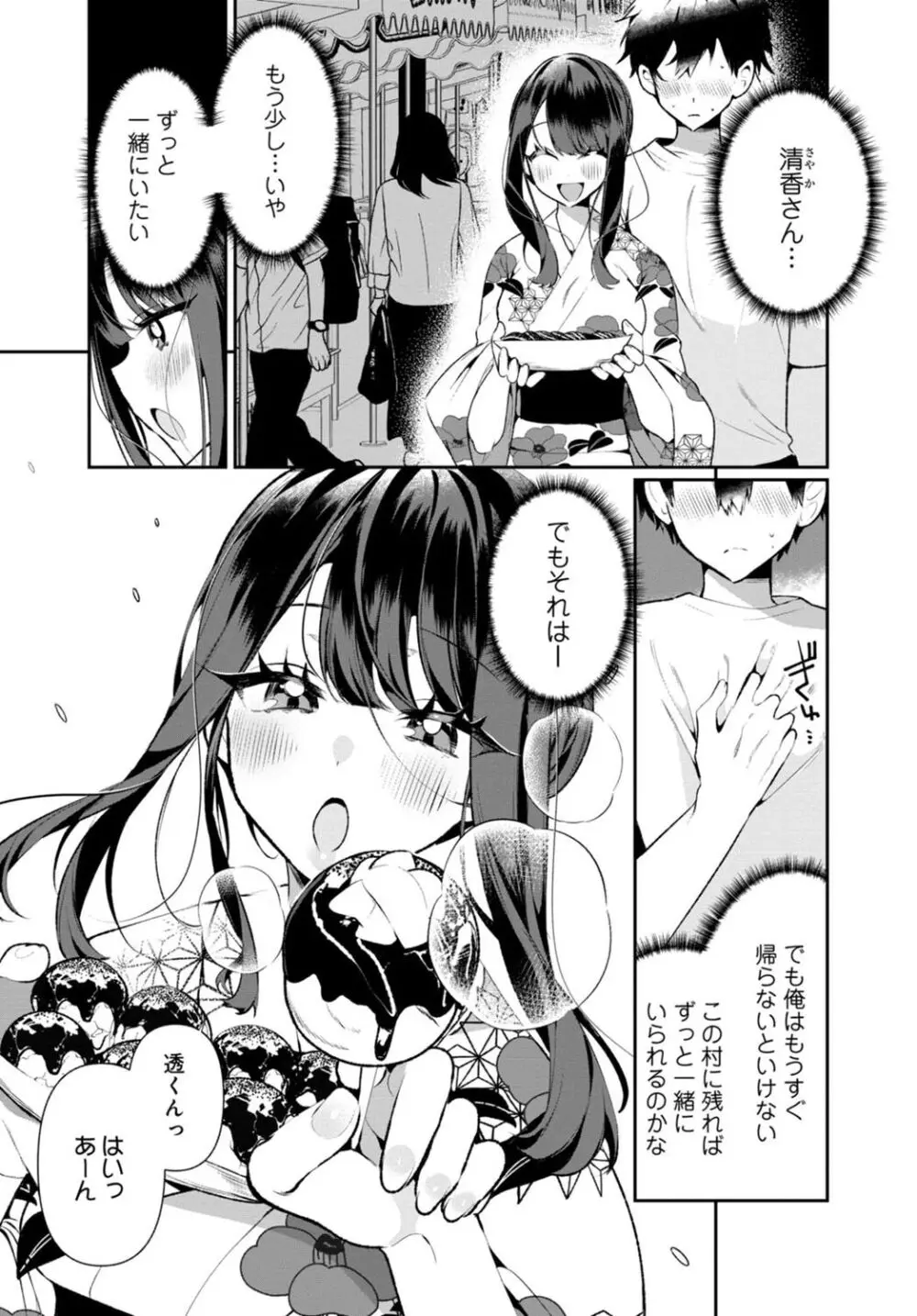 田舎の夏と淫らな君と～夏、いつかの彼女と汗だくで交わって…～ 5 Page.7