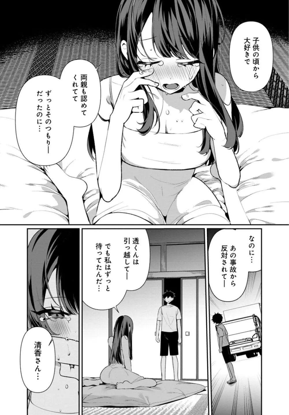 田舎の夏と淫らな君と～夏、いつかの彼女と汗だくで交わって…～ 6 Page.22