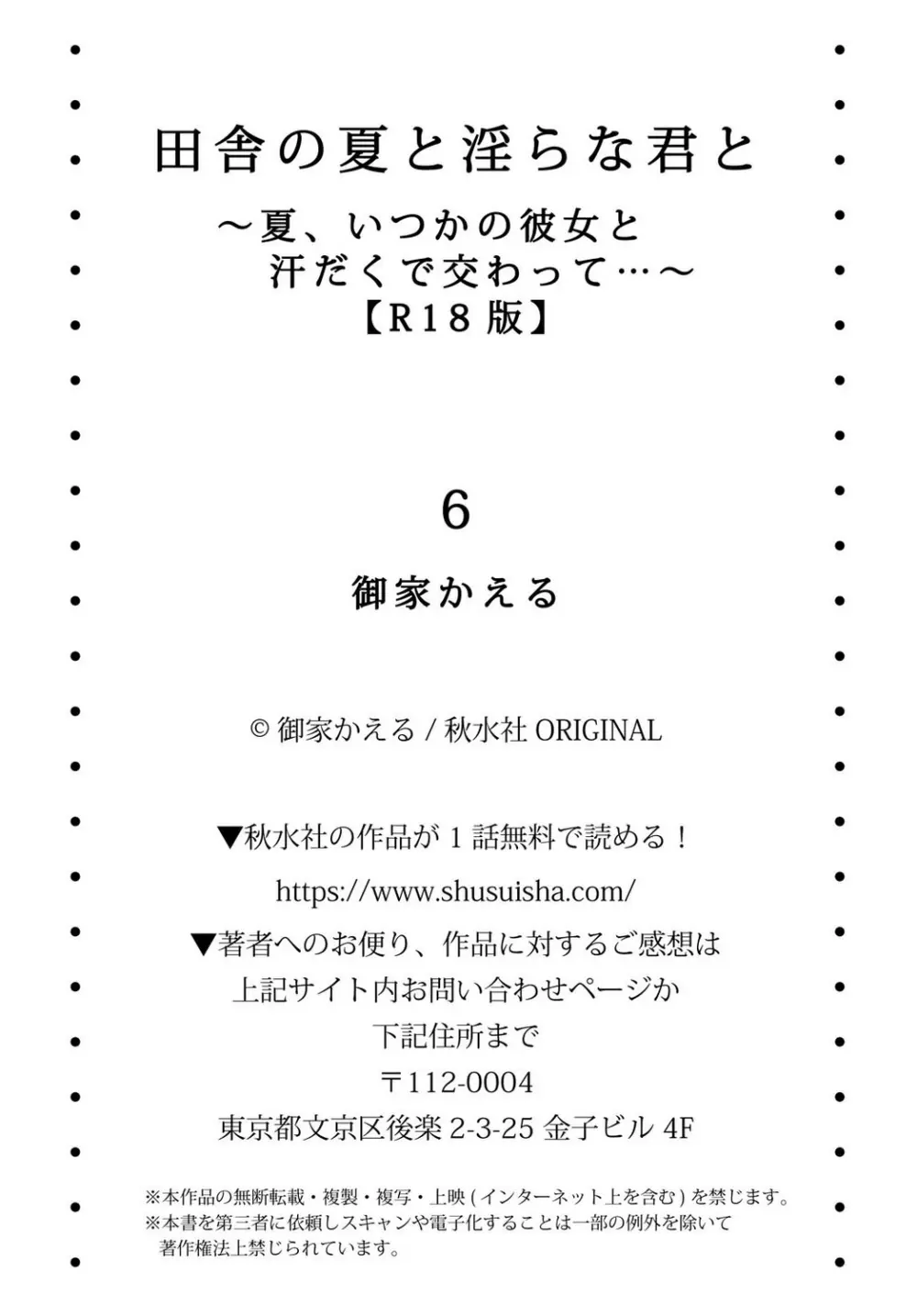 田舎の夏と淫らな君と～夏、いつかの彼女と汗だくで交わって…～ 6 Page.28