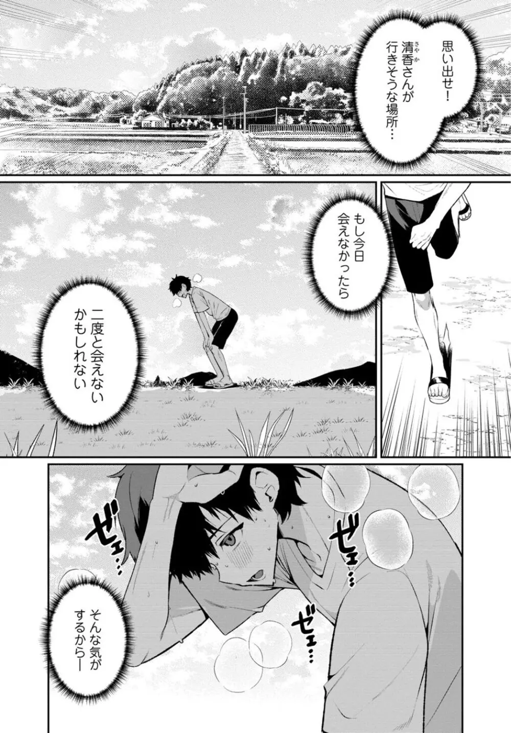 田舎の夏と淫らな君と～夏、いつかの彼女と汗だくで交わって…～ 6 Page.3