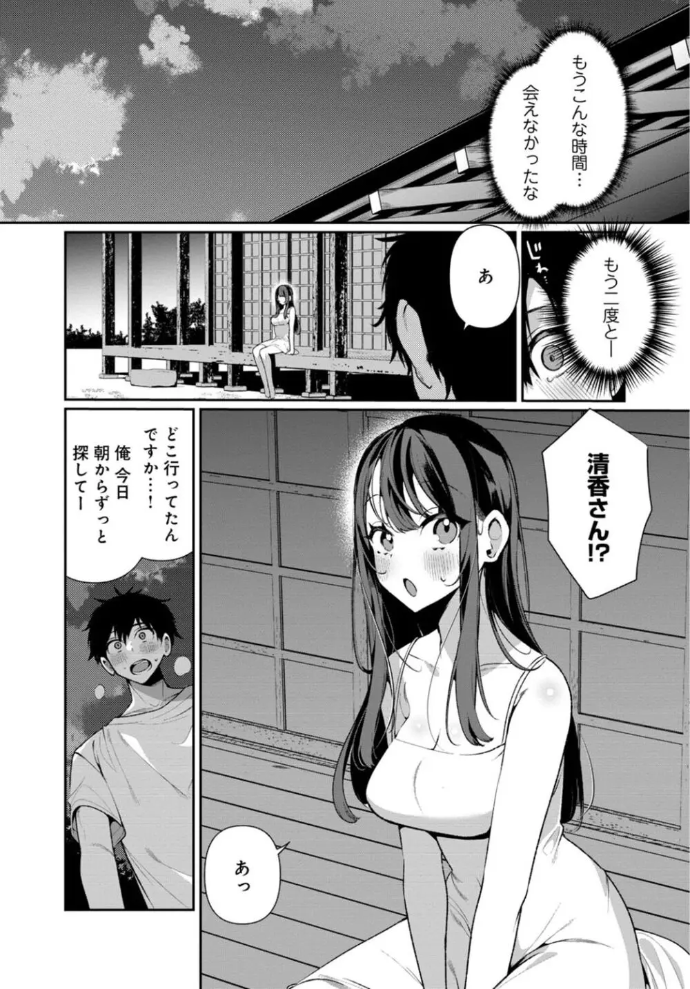 田舎の夏と淫らな君と～夏、いつかの彼女と汗だくで交わって…～ 6 Page.7