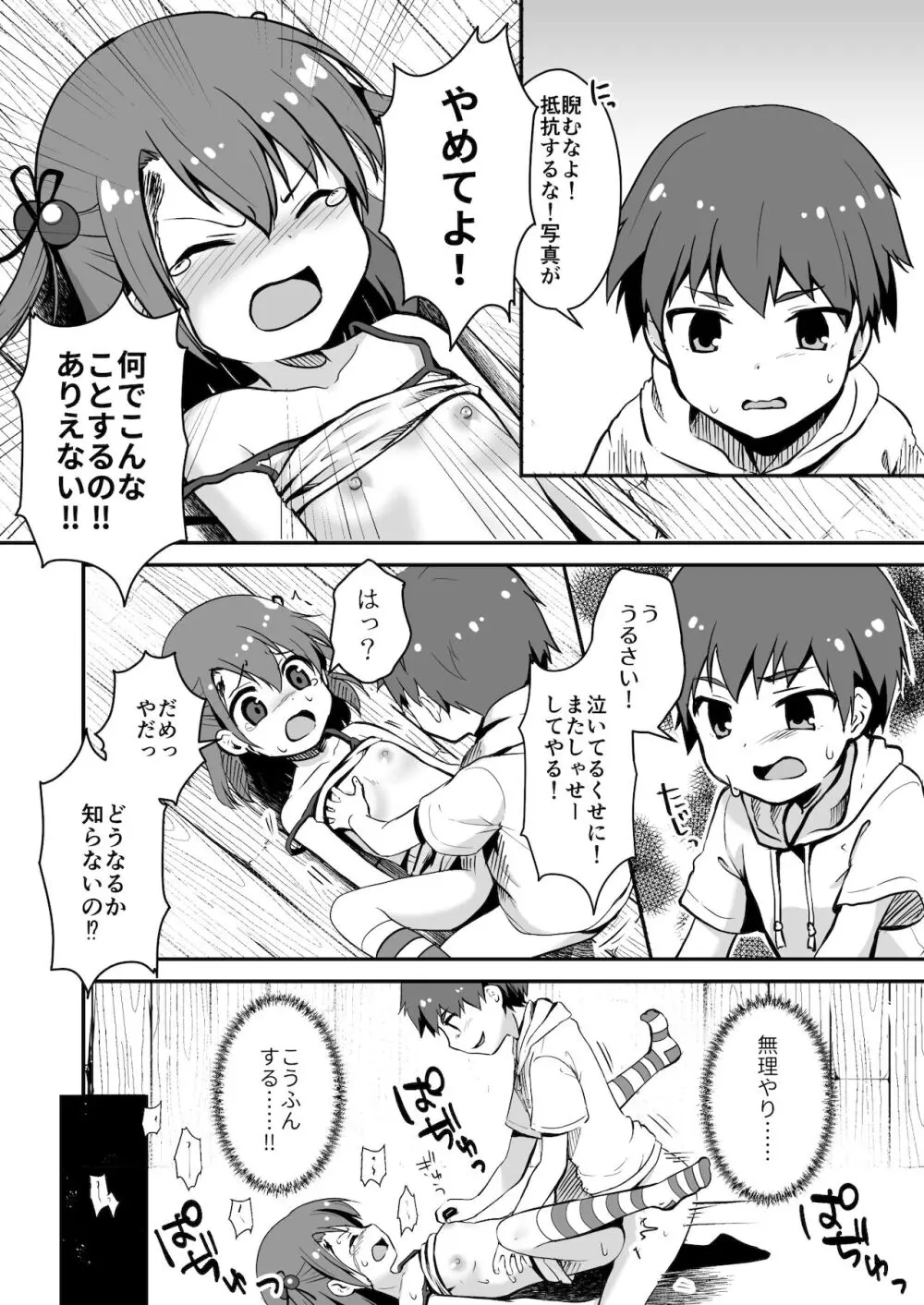 真终之夏 Page.22