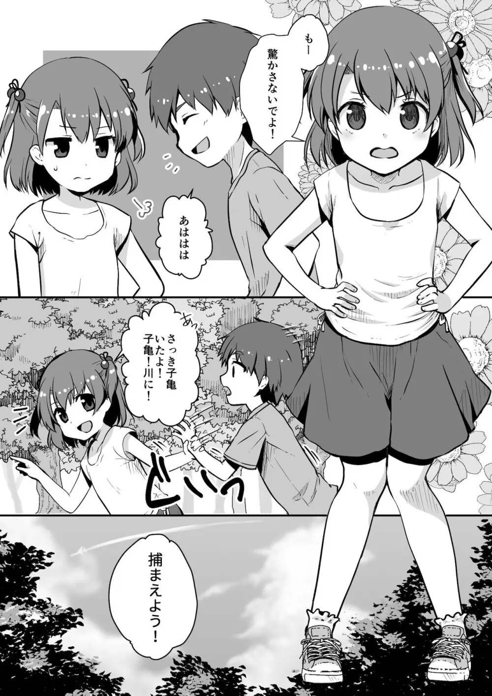 真终之夏 Page.4