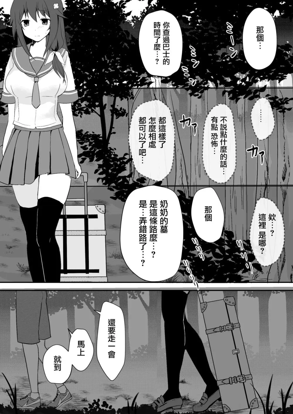 真终之夏 Page.67