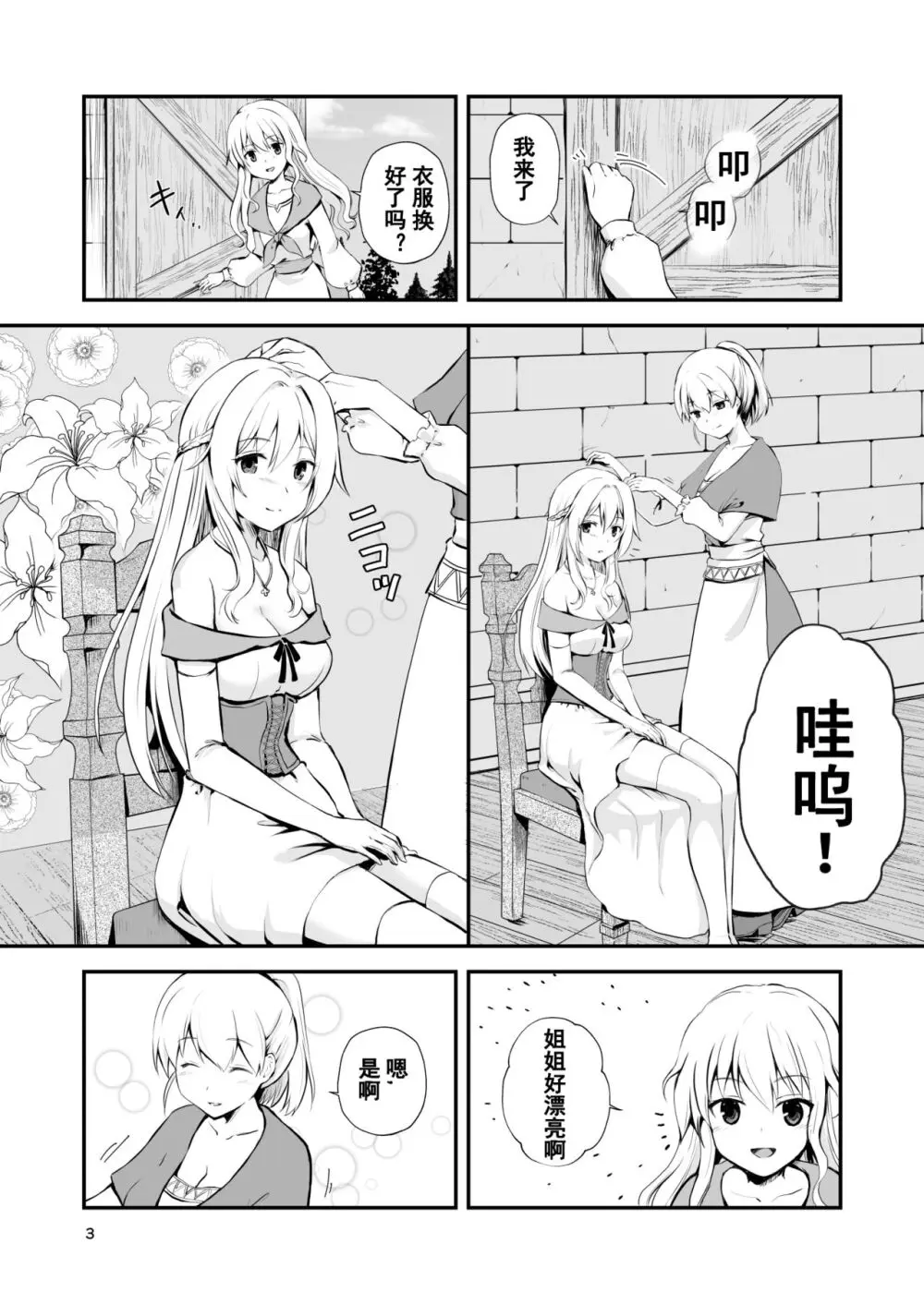 真终之夏 Page.90