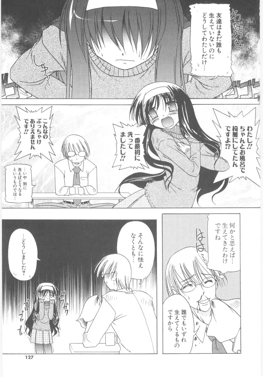 りとらば Page.129