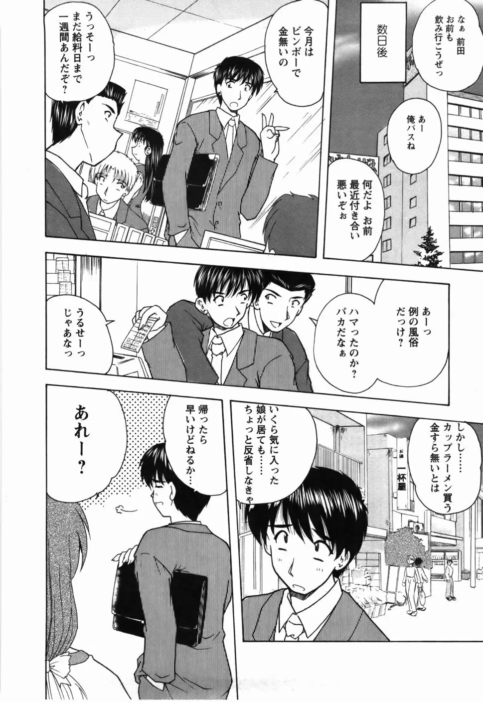 尚子さんのナイショ Page.103