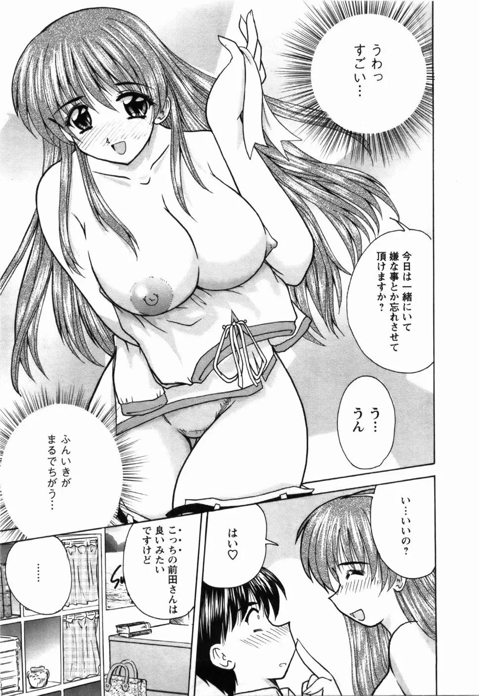 尚子さんのナイショ Page.108