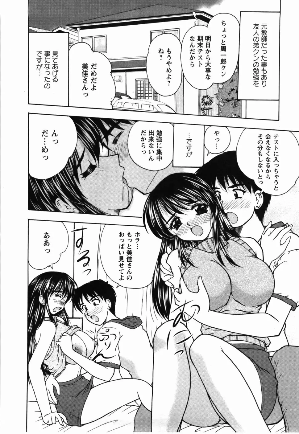 尚子さんのナイショ Page.115