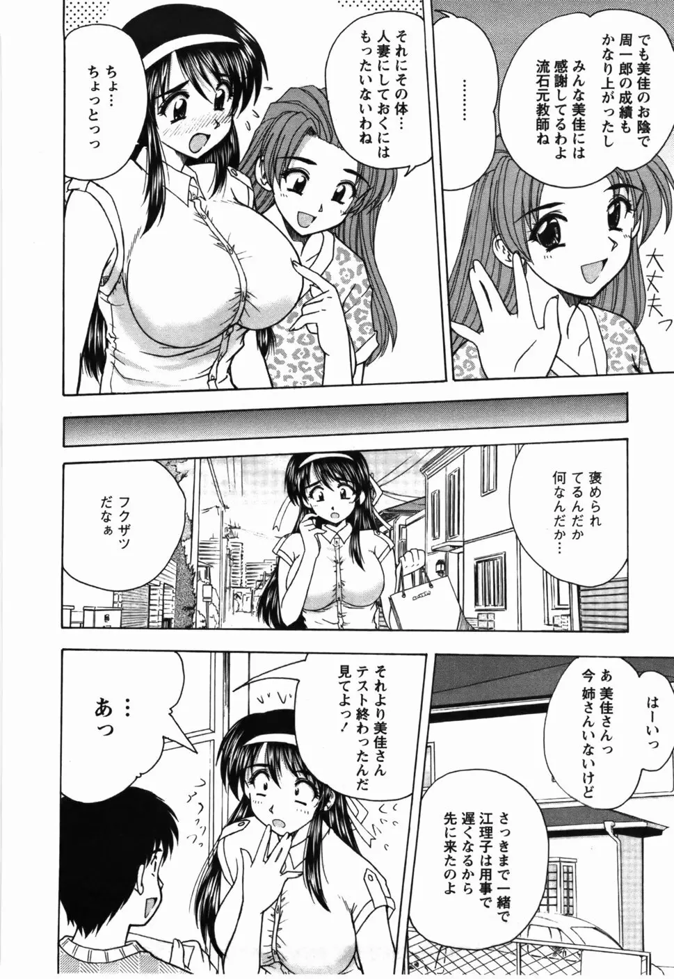 尚子さんのナイショ Page.121