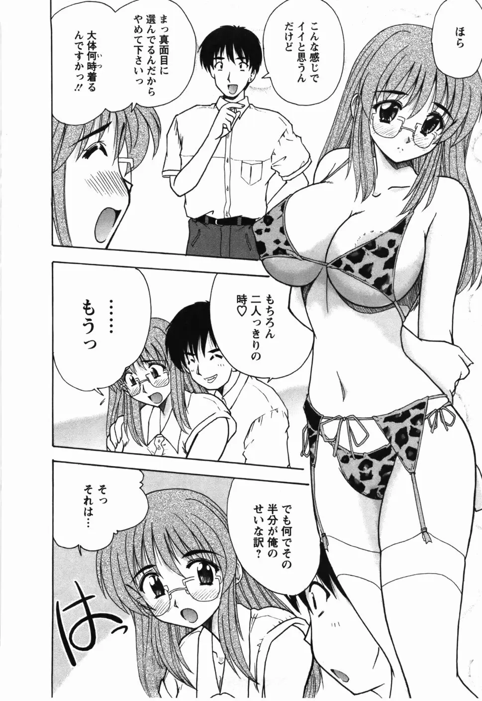 尚子さんのナイショ Page.137