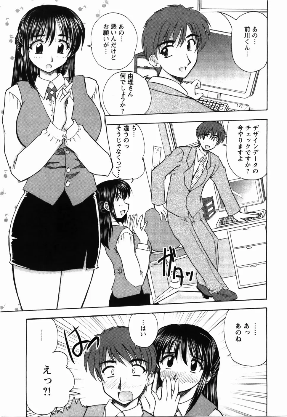 尚子さんのナイショ Page.148