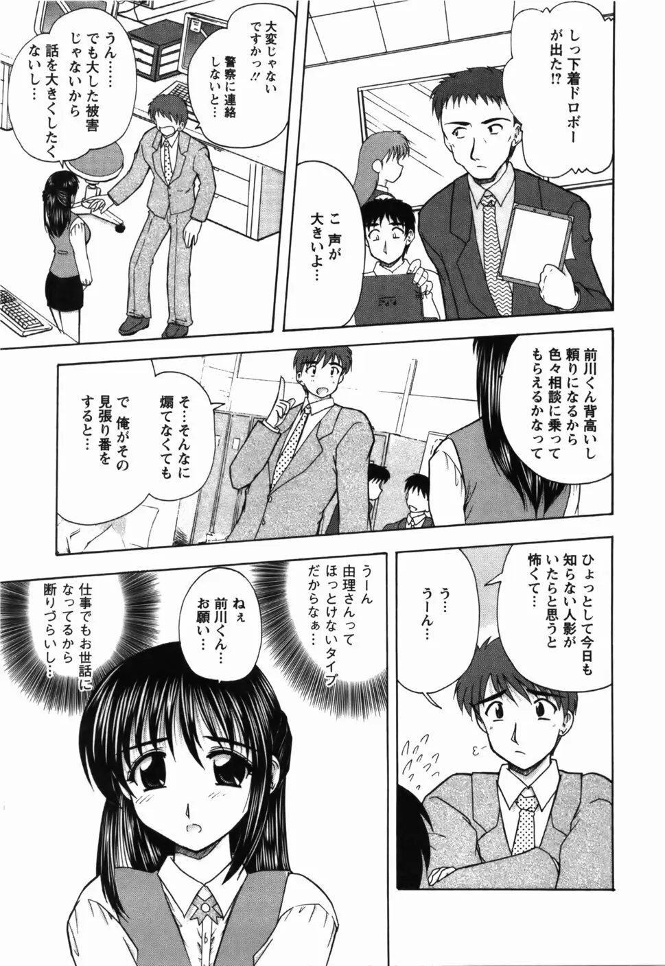 尚子さんのナイショ Page.150