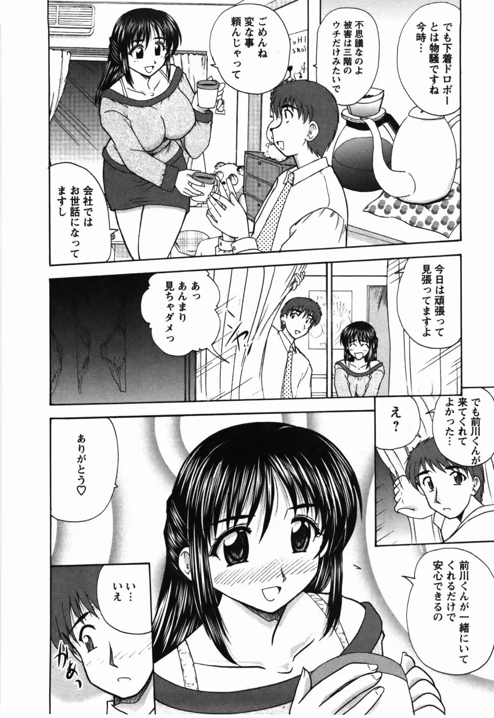 尚子さんのナイショ Page.153