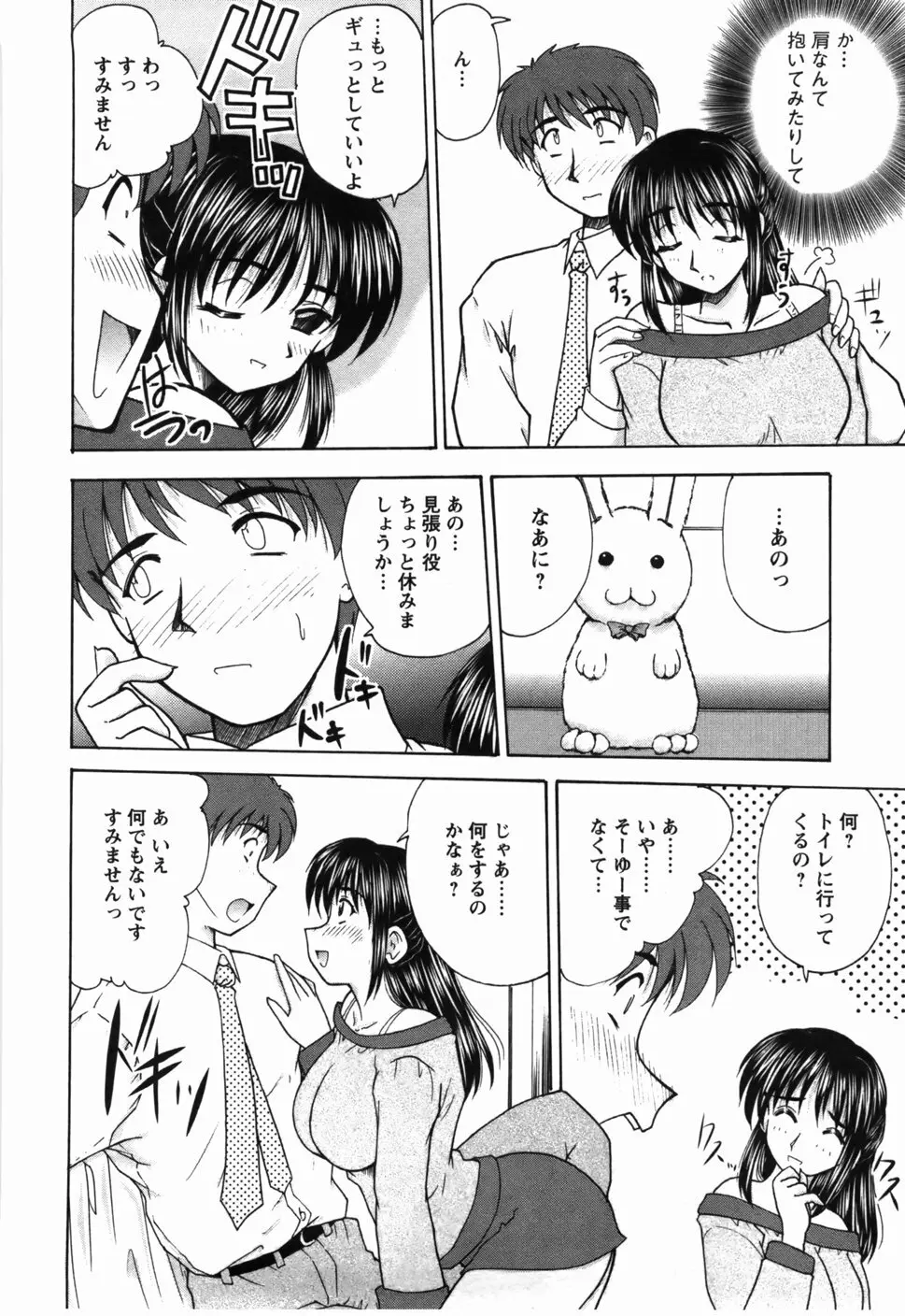 尚子さんのナイショ Page.155